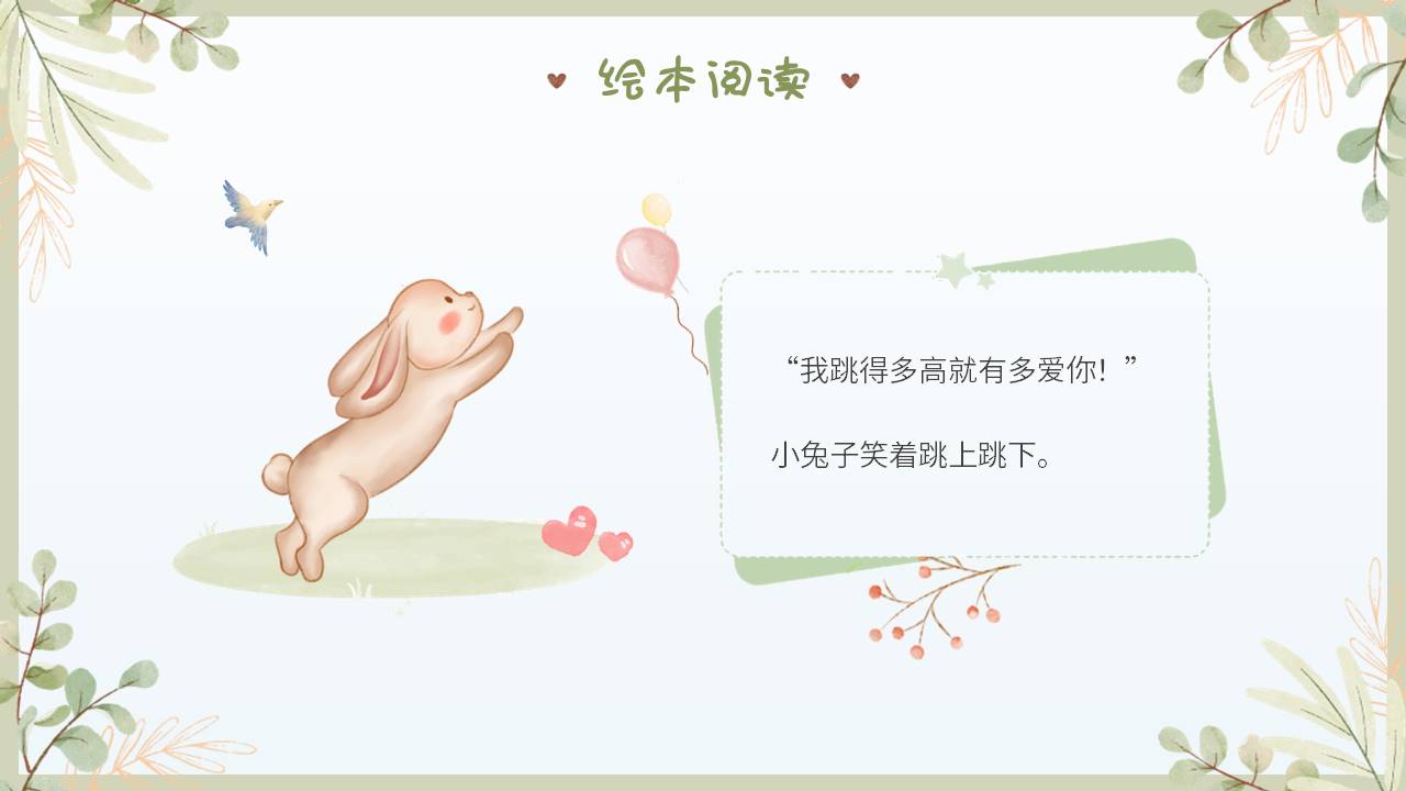 故事绘本 (35).pptx